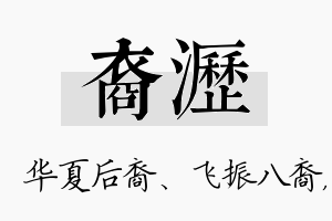 裔沥名字的寓意及含义