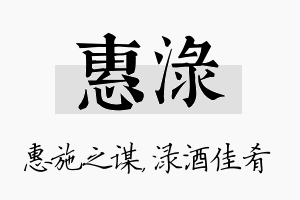 惠渌名字的寓意及含义