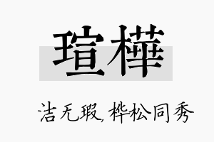 瑄桦名字的寓意及含义