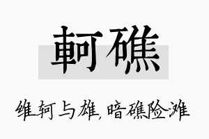 轲礁名字的寓意及含义