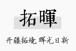 拓晖名字的寓意及含义