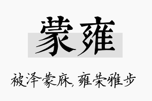 蒙雍名字的寓意及含义