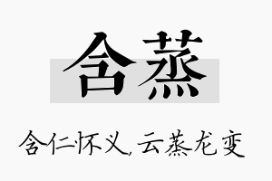 含蒸名字的寓意及含义