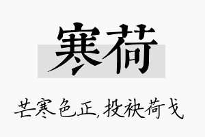 寒荷名字的寓意及含义