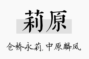 莉原名字的寓意及含义