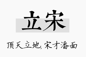 立宋名字的寓意及含义