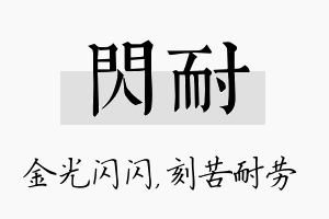 闪耐名字的寓意及含义