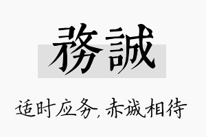 务诚名字的寓意及含义