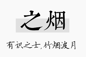 之烟名字的寓意及含义