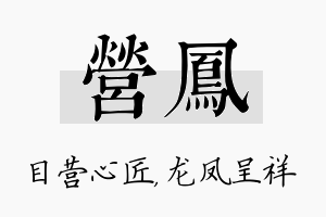 营凤名字的寓意及含义