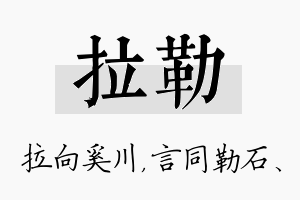 拉勒名字的寓意及含义