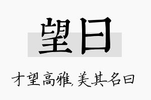 望曰名字的寓意及含义