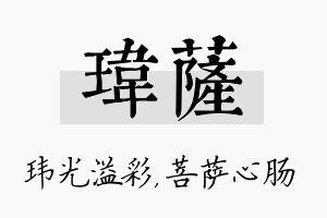 玮萨名字的寓意及含义