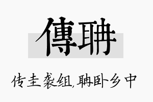 传聃名字的寓意及含义