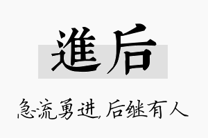 进后名字的寓意及含义