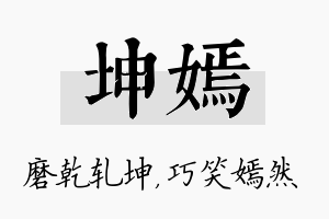 坤嫣名字的寓意及含义