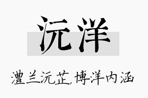 沅洋名字的寓意及含义