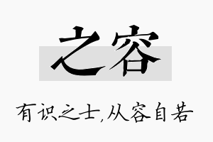 之容名字的寓意及含义