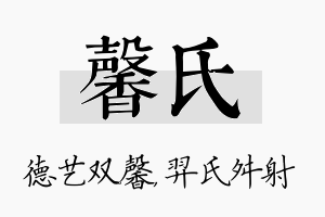 馨氏名字的寓意及含义