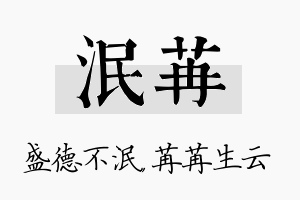 泯苒名字的寓意及含义