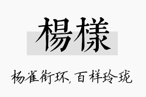 杨样名字的寓意及含义