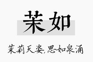 茉如名字的寓意及含义