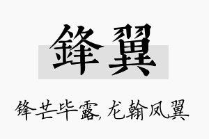 锋翼名字的寓意及含义