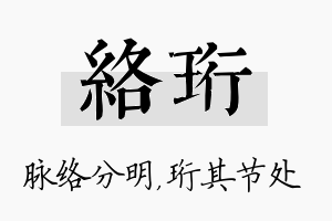 络珩名字的寓意及含义