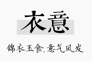 衣意名字的寓意及含义