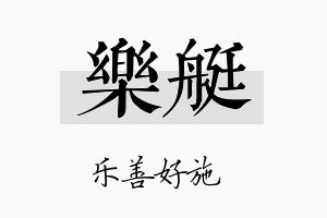 乐艇名字的寓意及含义