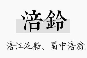 涪铃名字的寓意及含义