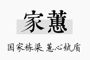 家蕙名字的寓意及含义