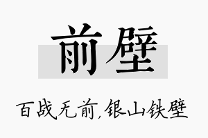 前壁名字的寓意及含义