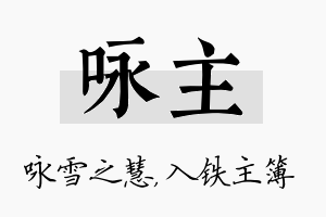 咏主名字的寓意及含义