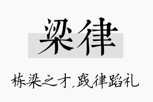 梁律名字的寓意及含义