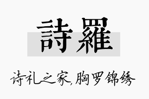 诗罗名字的寓意及含义