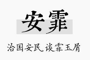 安霏名字的寓意及含义