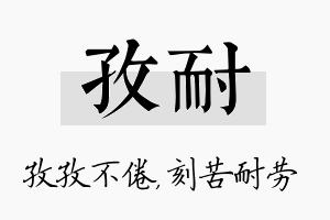 孜耐名字的寓意及含义