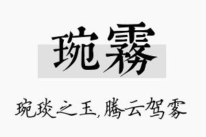 琬雾名字的寓意及含义