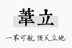 苇立名字的寓意及含义