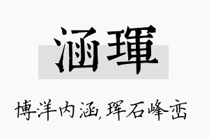 涵珲名字的寓意及含义