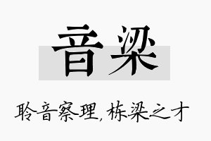 音梁名字的寓意及含义