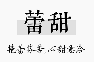 蕾甜名字的寓意及含义