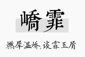 峤霏名字的寓意及含义