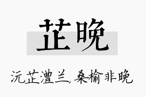 芷晚名字的寓意及含义