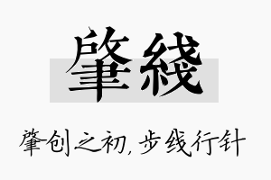 肇线名字的寓意及含义