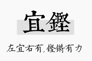 宜铿名字的寓意及含义