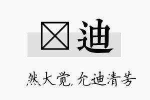 燊迪名字的寓意及含义