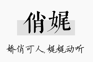 俏娓名字的寓意及含义