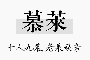 慕莱名字的寓意及含义